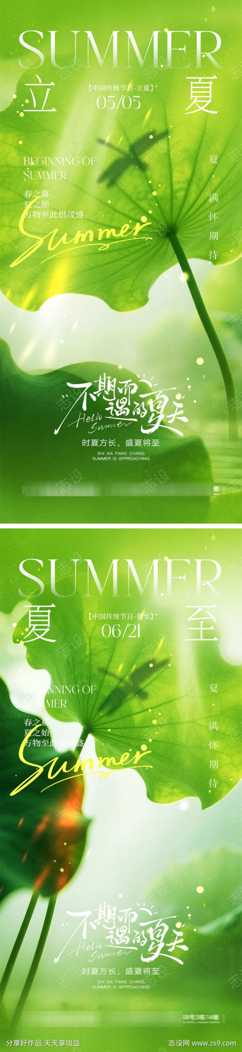 立夏夏至宣传海报