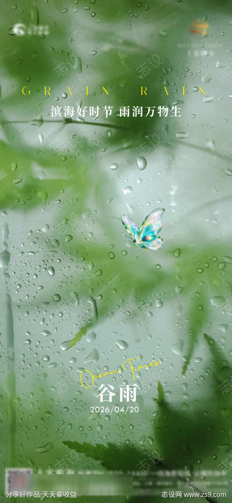 朦胧谷雨节气海报