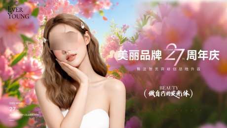 医美美容周年庆_源文件下载_PSD格式_1024X576像素-活动,春天,展架-作品编号:2026041616117878-志’设˱网
