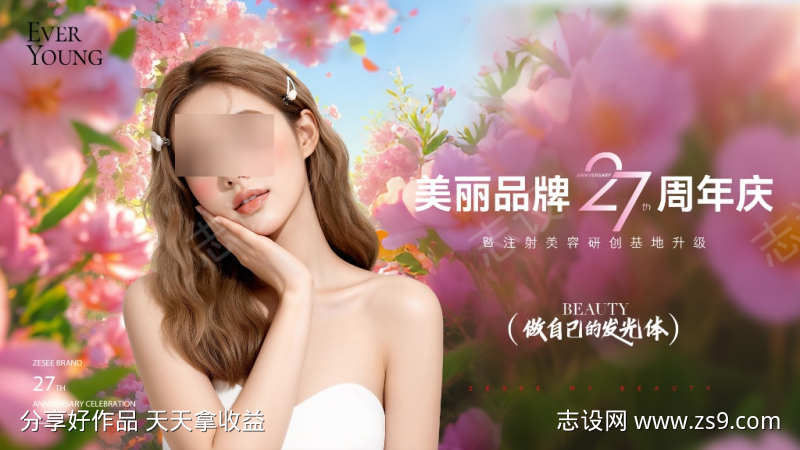 医美美容周年庆