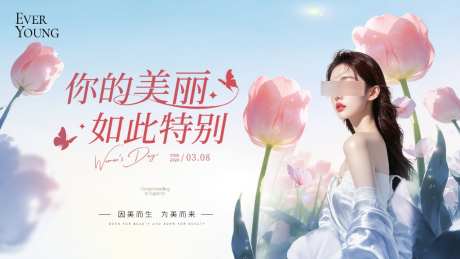 医美美容妇女节