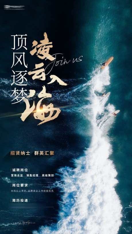 房地产企业招贤纳士群英荟萃招聘海报