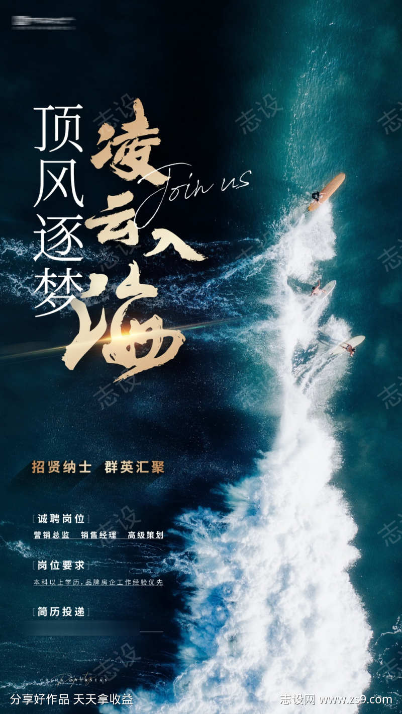 房地产企业招贤纳士群英荟萃招聘海报