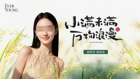 医美小满主视觉