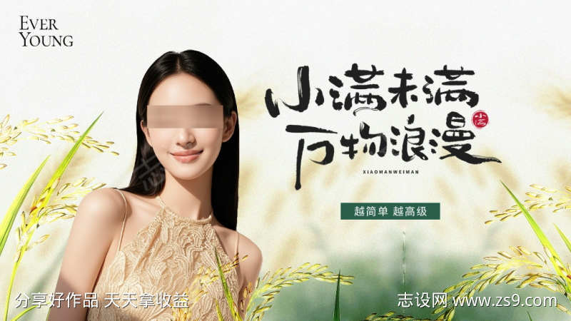 医美小满主视觉