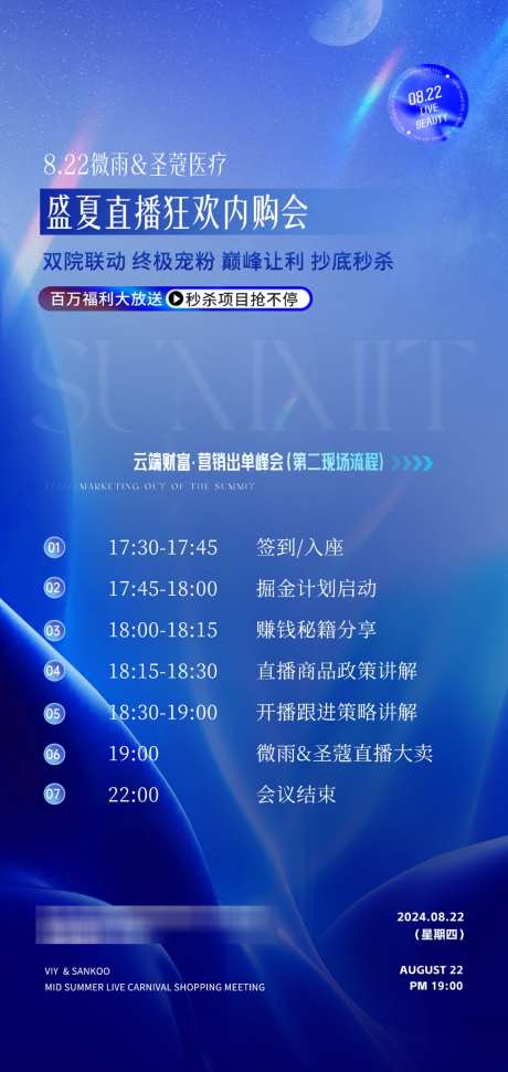 美业直播峰会流程