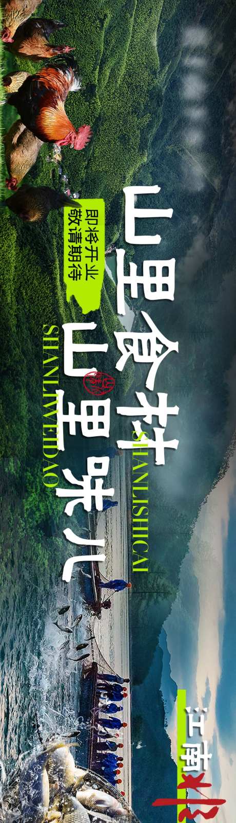 山野五连图绿色天然