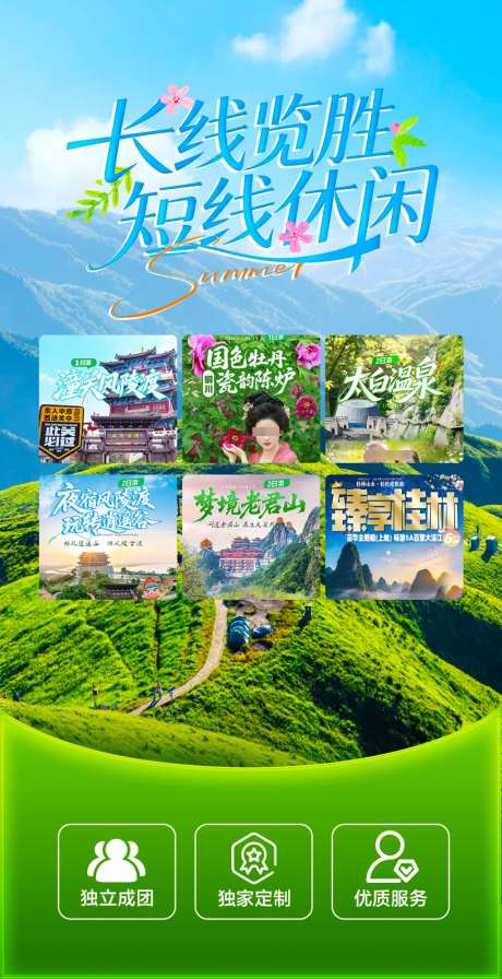 旅游直播背景_源文件下载_PSD格式_1024X1994像素-直播,旅游,背景-作品编号:2026041611088541-志·设˒网