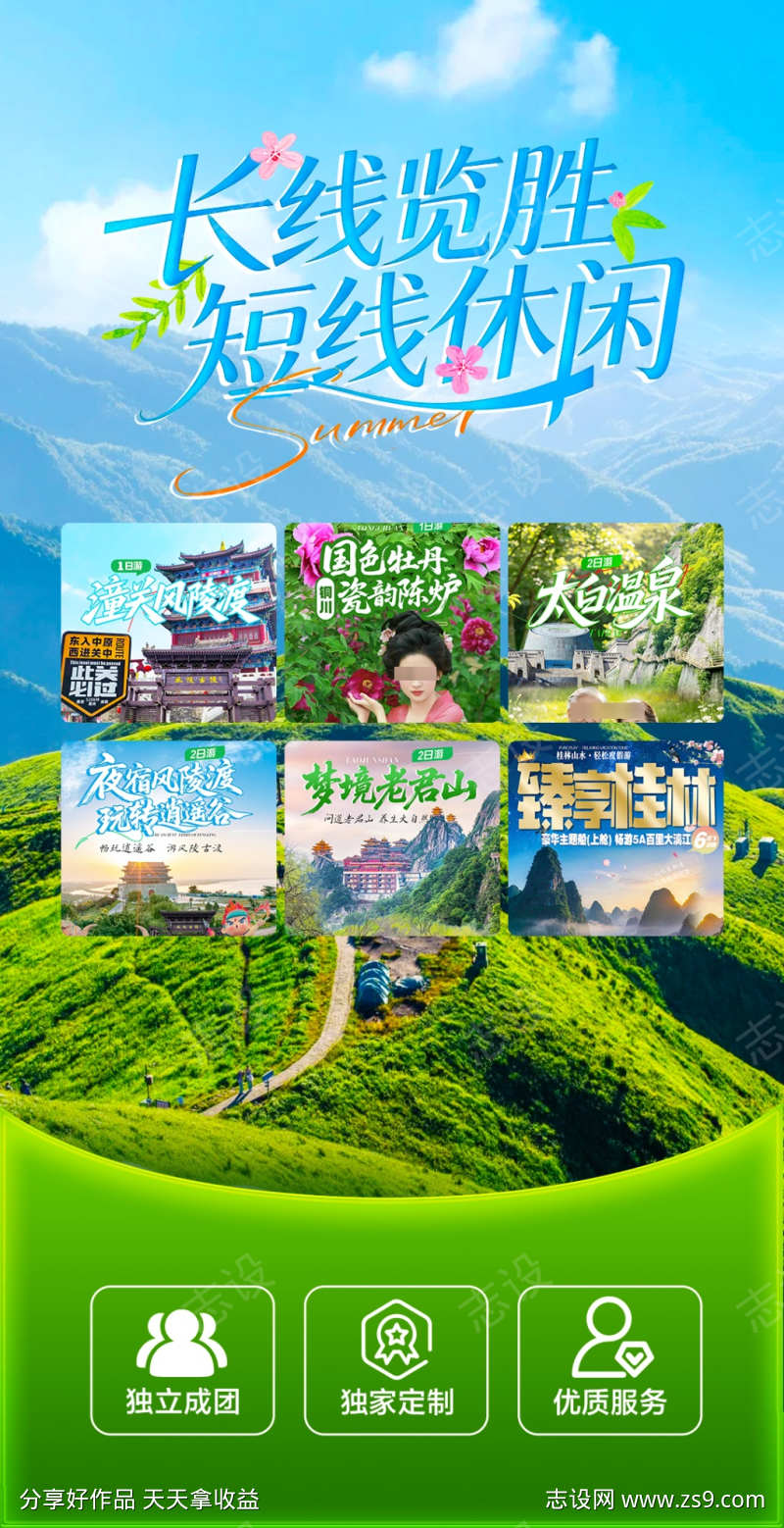 旅游直播背景