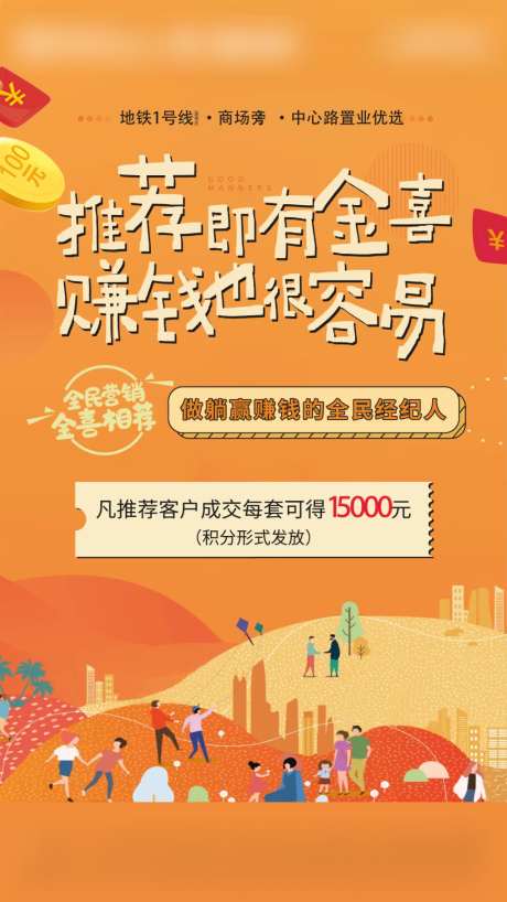 全民经纪人海报