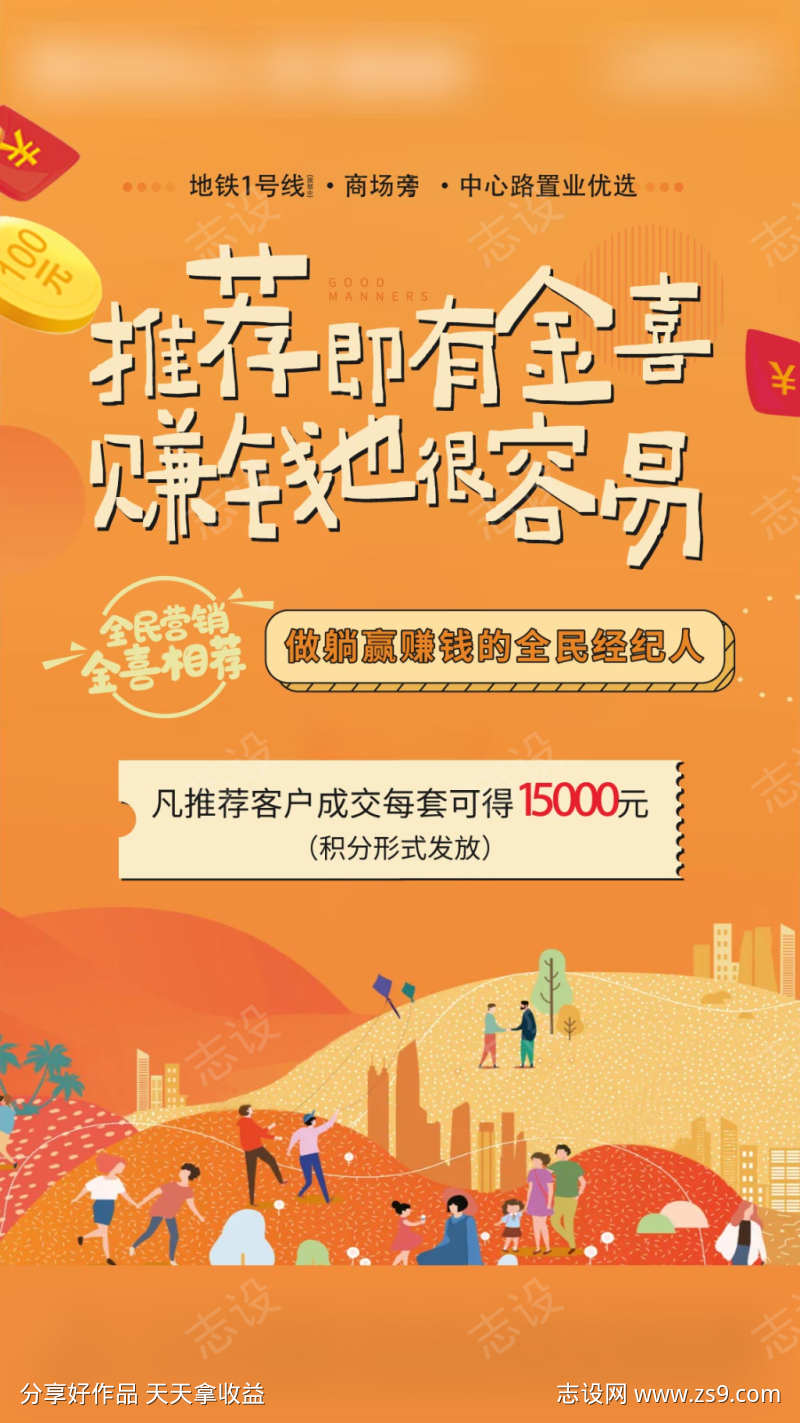 全民经纪人海报