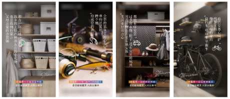 地产储藏间系列海报