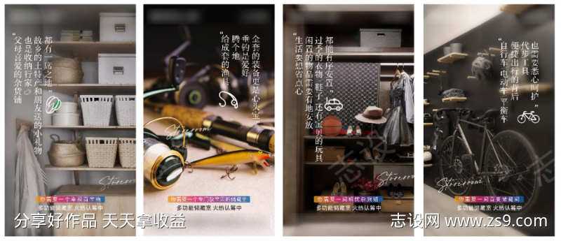 地产储藏间系列海报