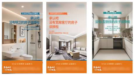 地产户型价值点系列海报