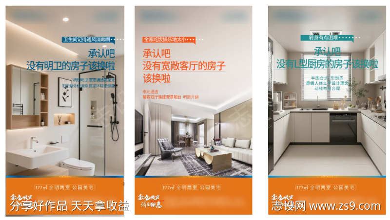 地产户型价值点系列海报