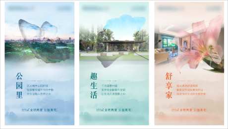 地产公园景观价值点系列海报