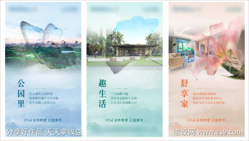 地产公园景观价值点系列海报