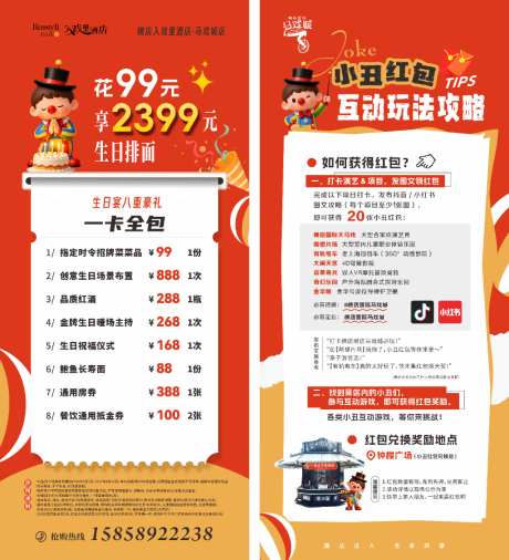 小丑海报展架设计