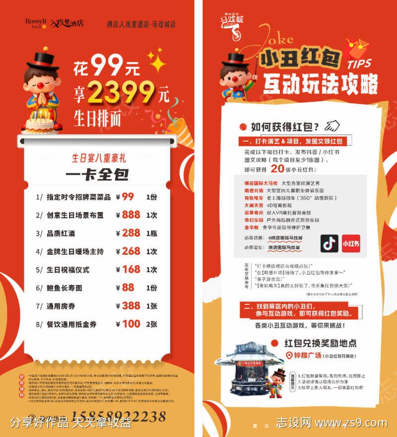 小丑海报展架设计