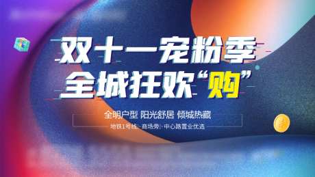 双十一购房节主画面