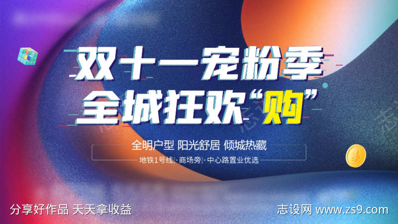 双十一购房节主画面