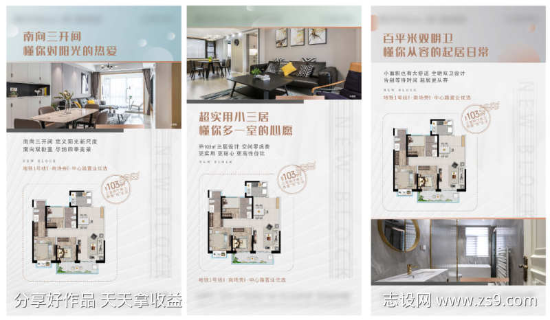 户型价值点系列海报