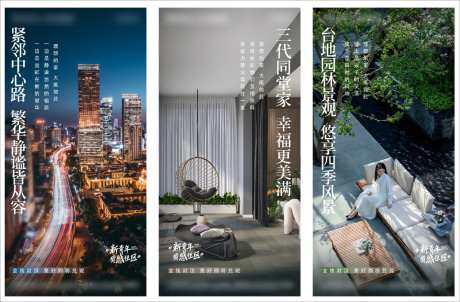 地产价值点系列海报