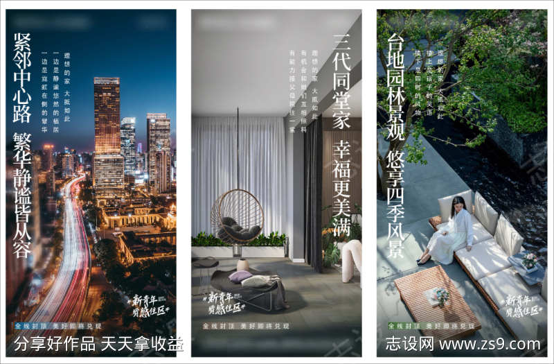 地产价值点系列海报