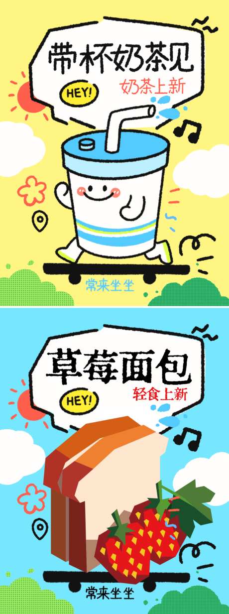 卡通几何艺术插画手绘奶茶面包草莓水果上新