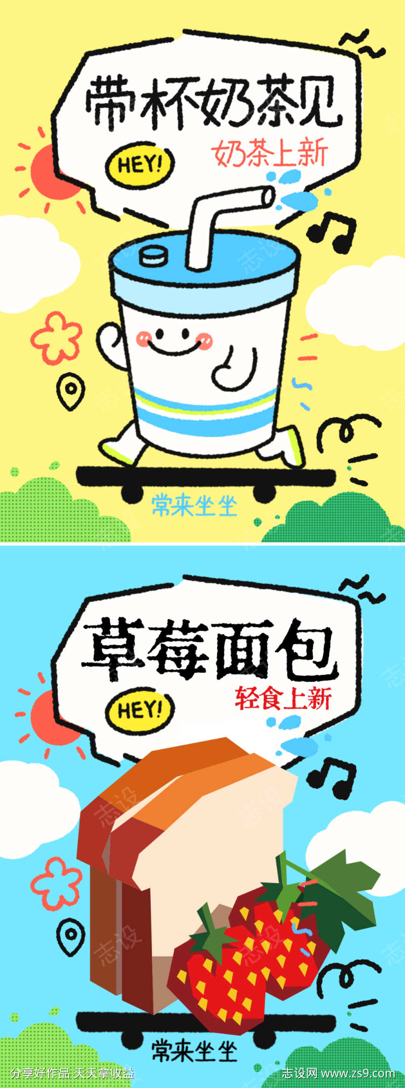 卡通几何艺术插画手绘奶茶面包草莓水果上新