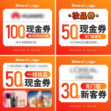 线上商城电子券