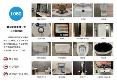 卫生间标准公示