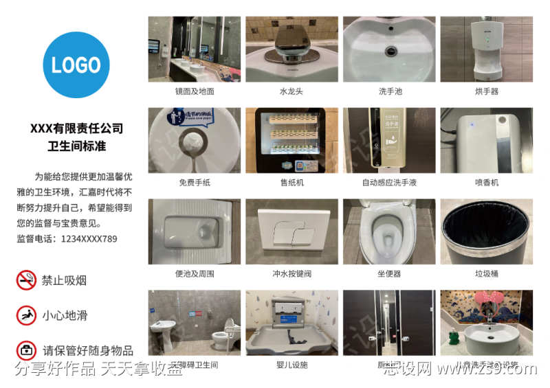 卫生间标准公示