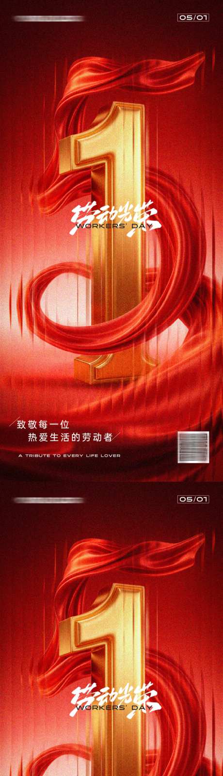 51劳动节海报