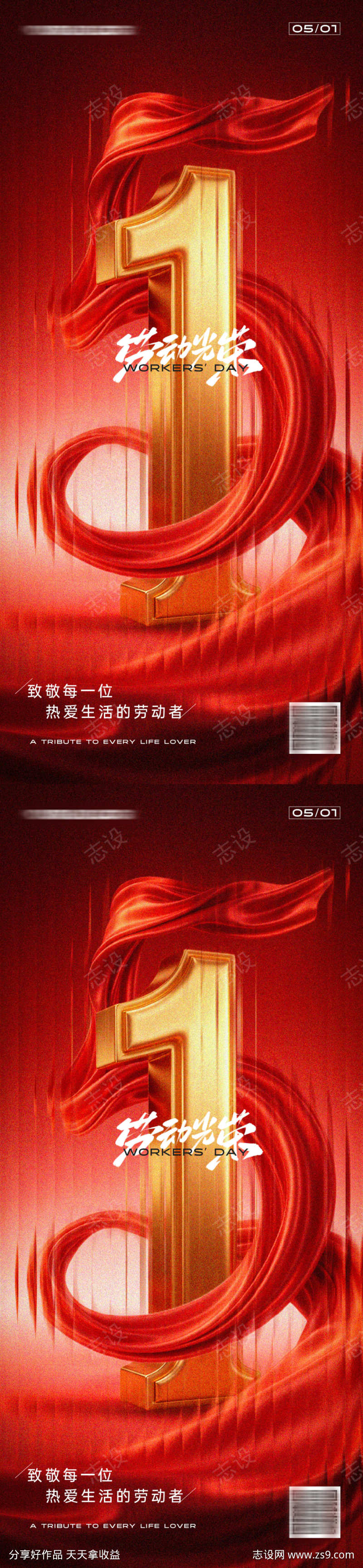 51劳动节海报
