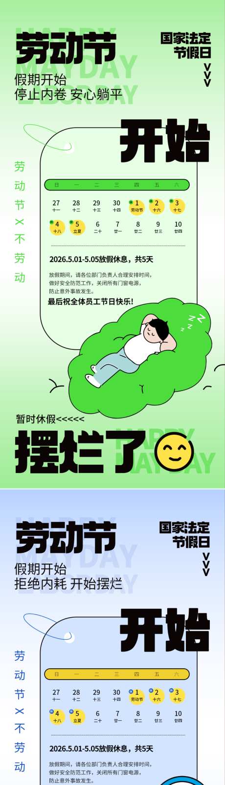 51放假通知系列海报