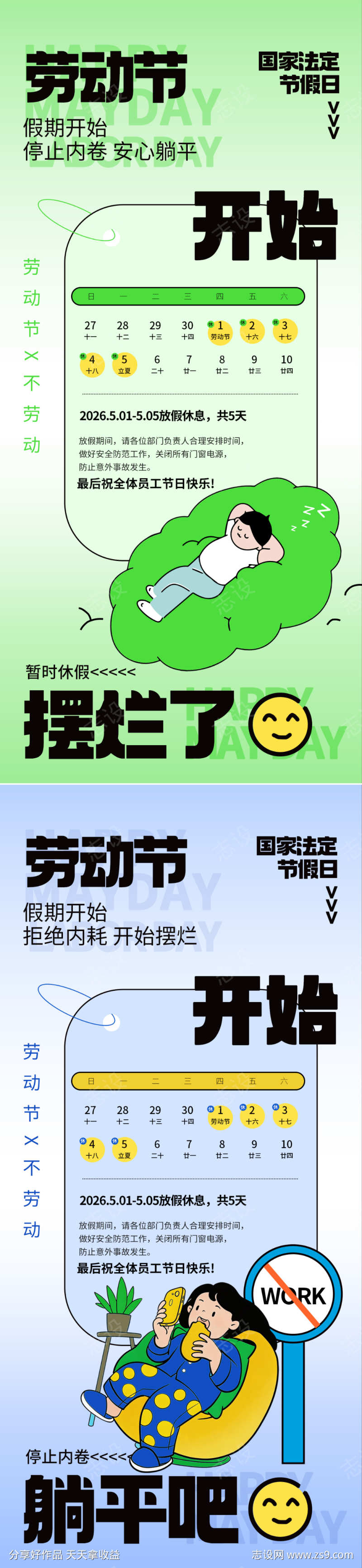 51放假通知系列海报