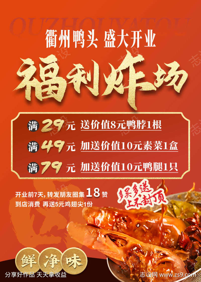 卤味开业福利