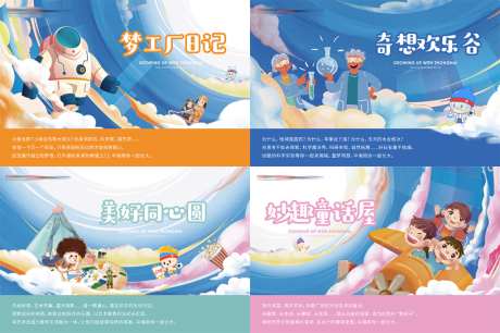 房地产卡通儿童户外拓展活动户外主形象