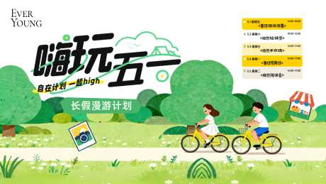 五一出游主视觉