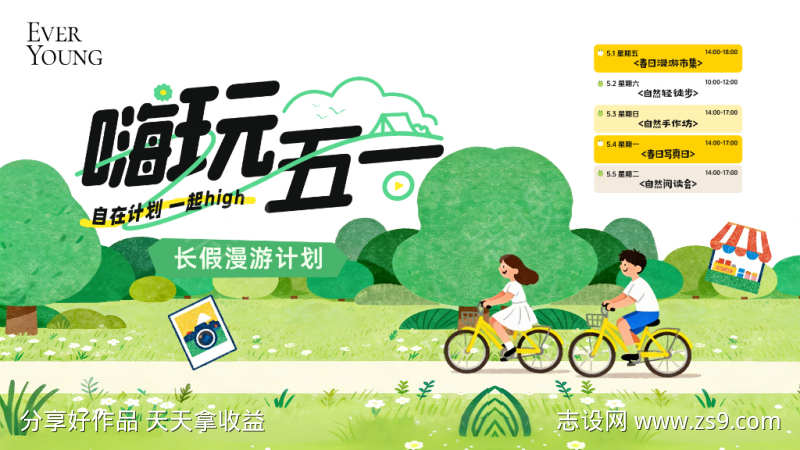 五一出游主视觉