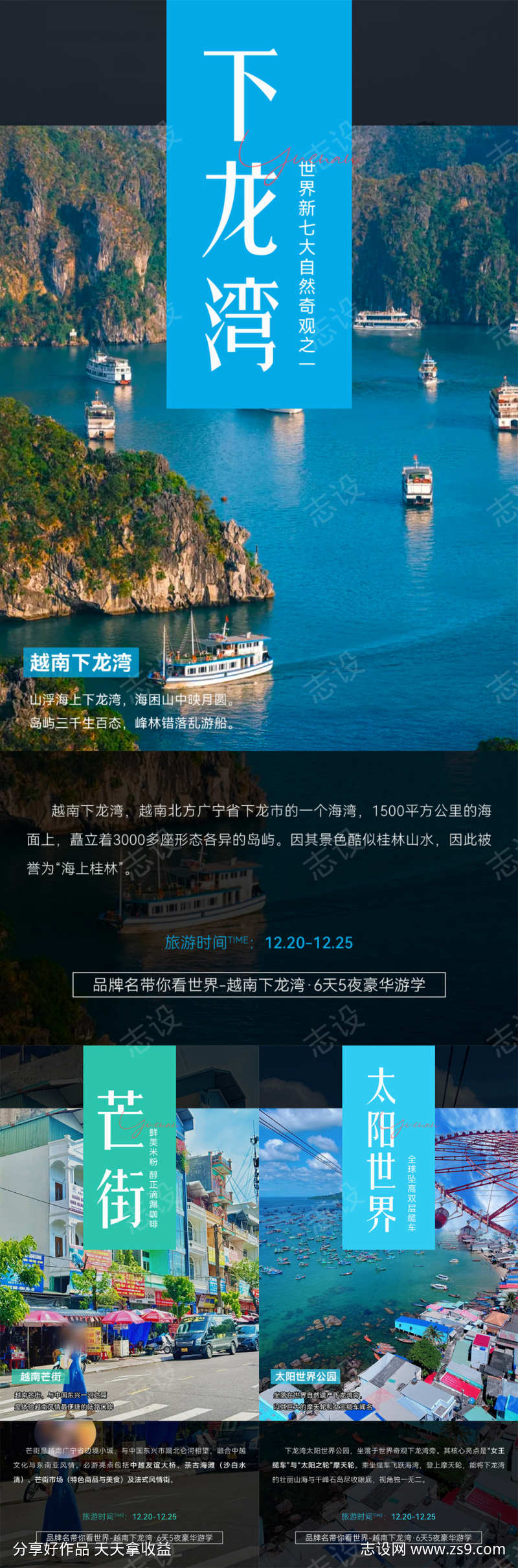 越南旅游海报