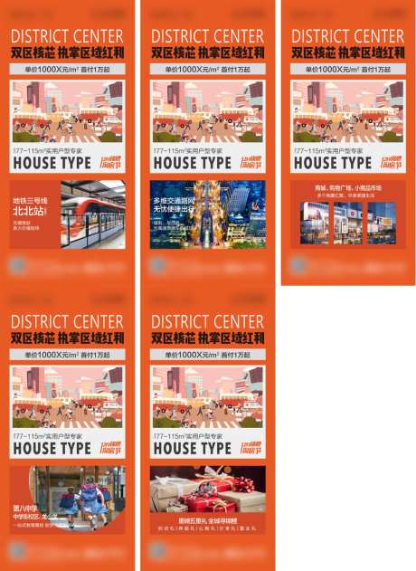 地产商业价值点插画系列海报