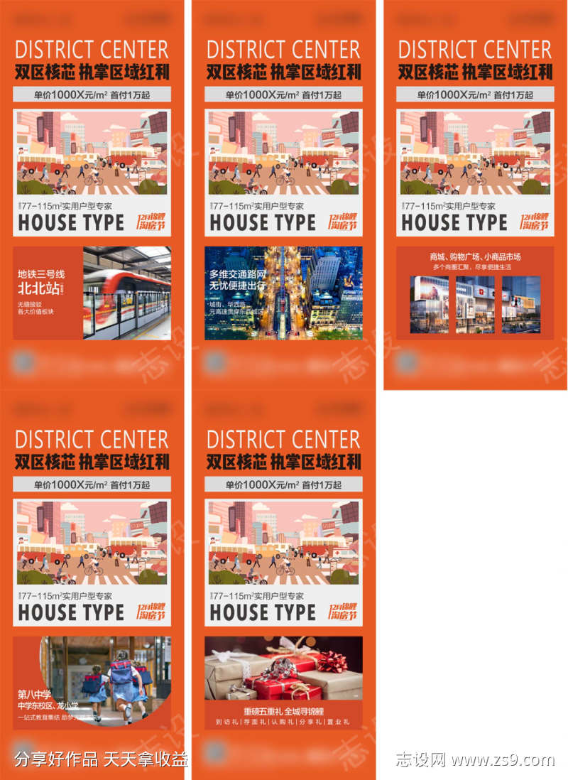 地产商业价值点插画系列海报