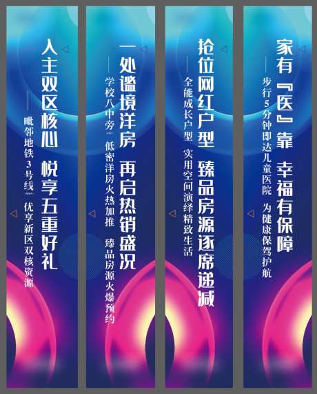 售楼部包装道旗设计