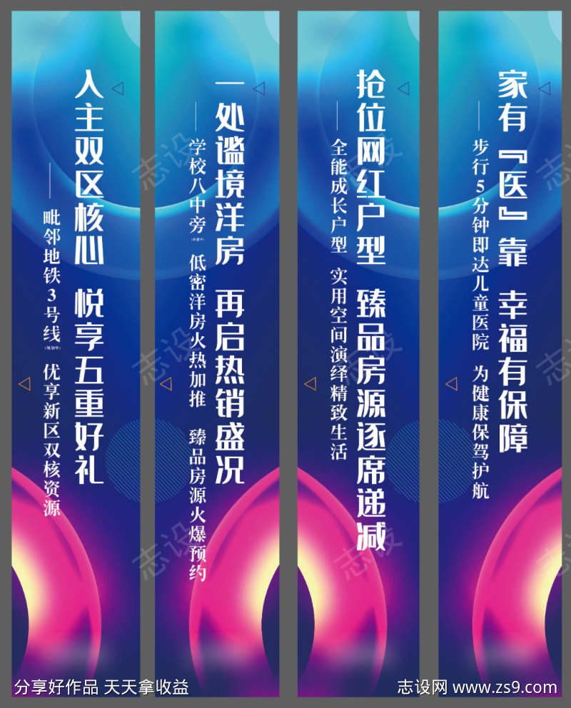 售楼部包装道旗设计