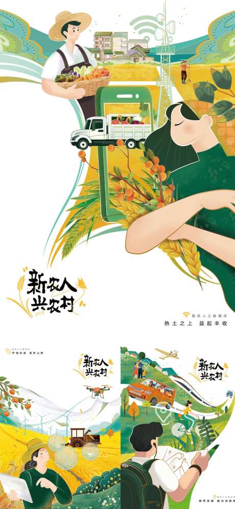 新农村公益海报