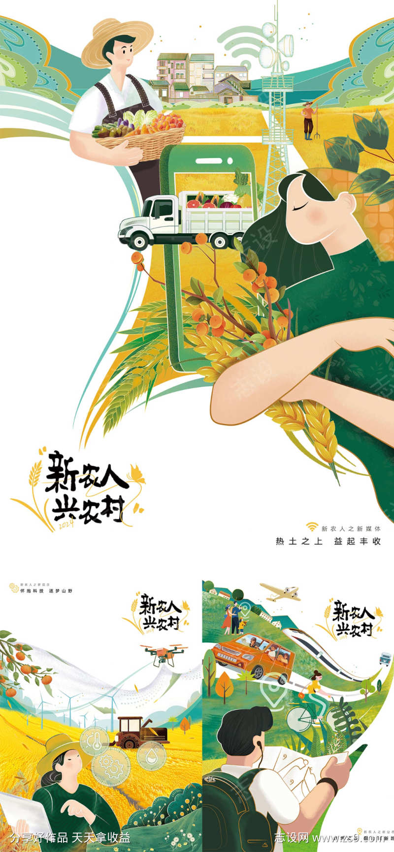 新农村公益海报