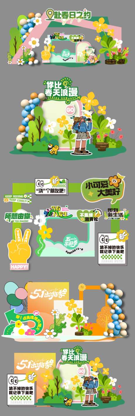 五一劳动节春日活动美陈_源文件下载_AI格式_1024X3140像素-活动,打卡点,插画-作品编号:2026041708574992-志ˌ设`网