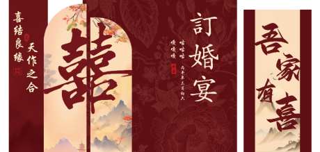 订婚宴美陈设计_源文件下载_PSD格式_1024X488像素-囍,山水,kt板-作品编号:2026041708592438-志·设˙网